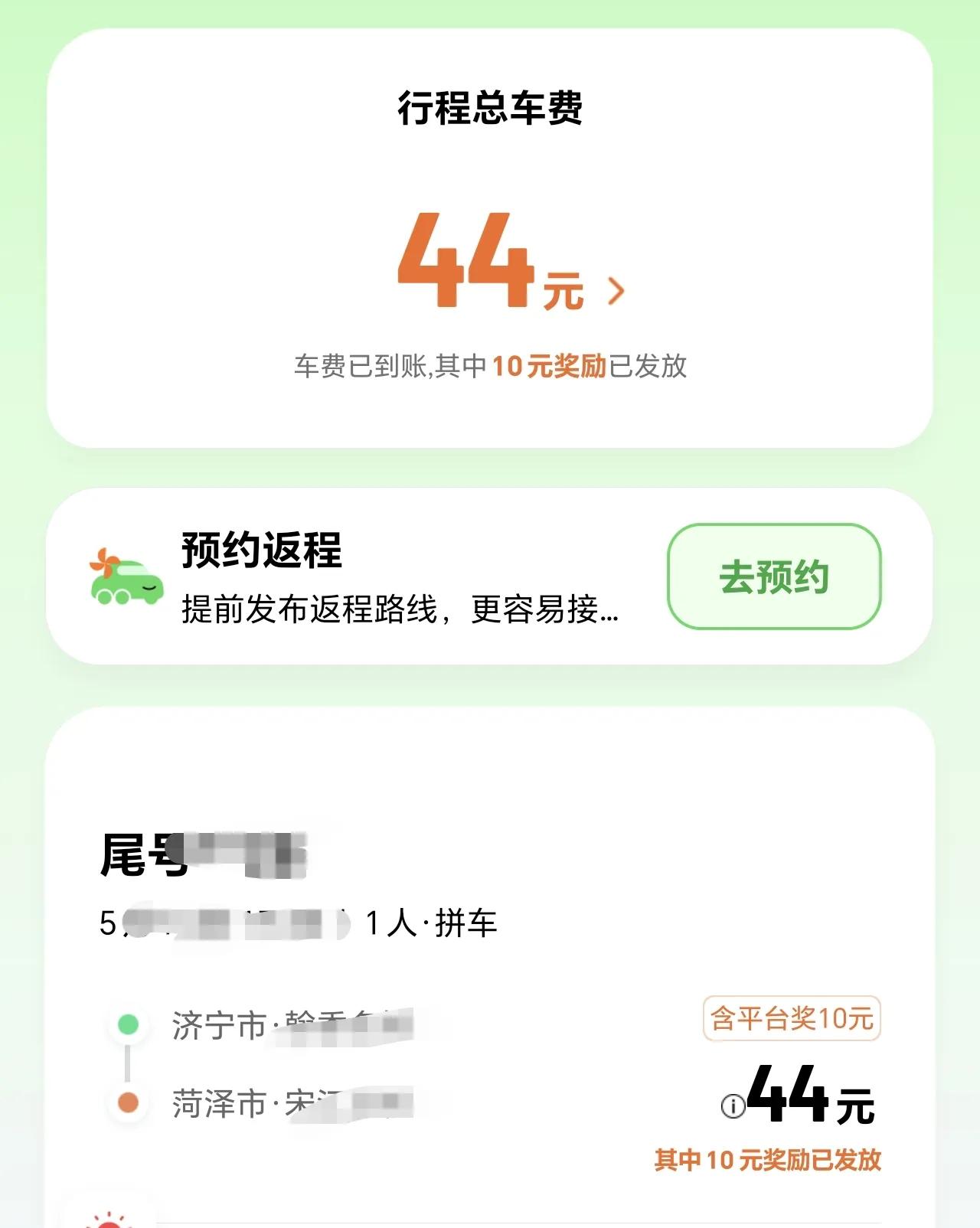 现在的顺风车真的是顺风车，给的价钱5毛钱1公里都不到，油钱都不够。好几年没跑