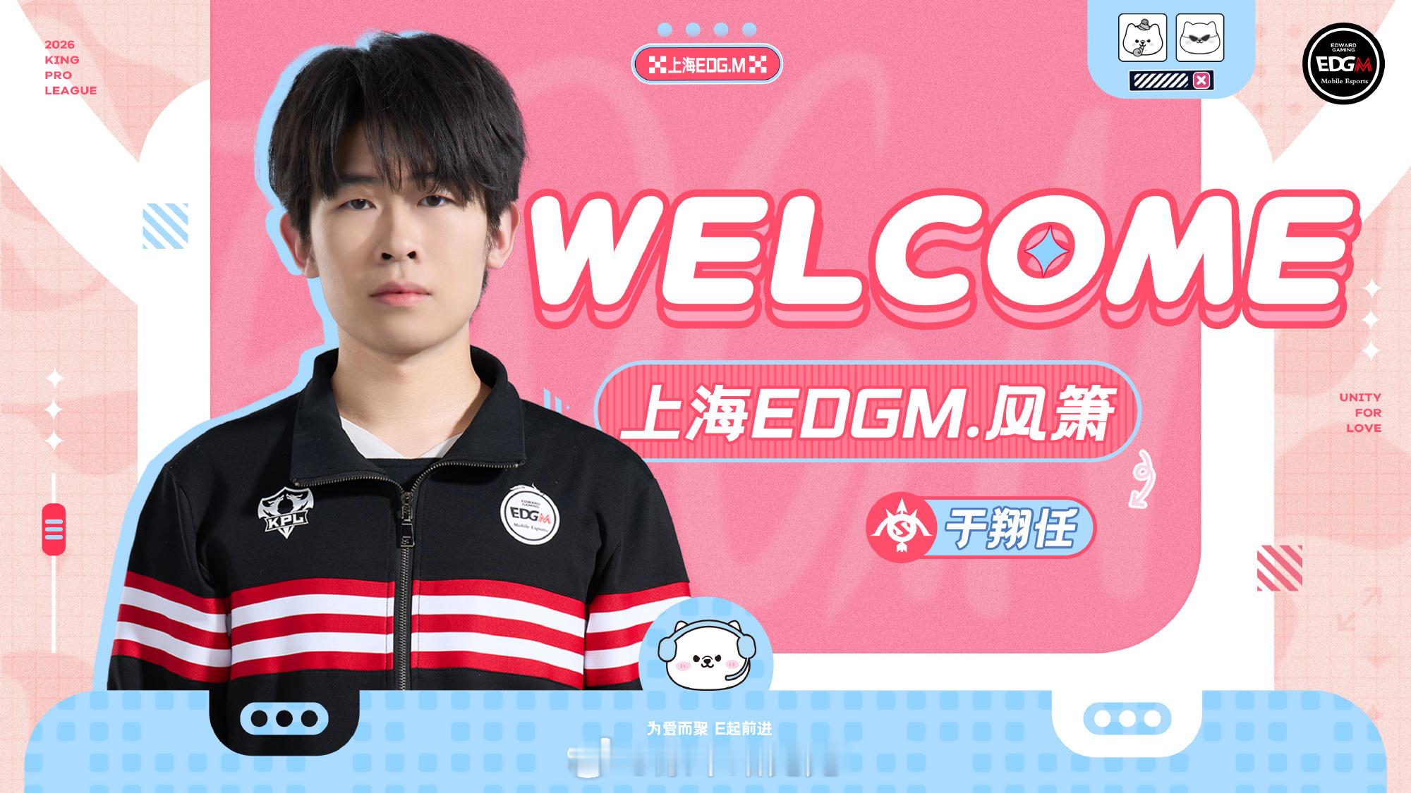EDGM风箫正式连接EDGM转会公告KPL上海EDG.M王者荣耀分部人员变动公