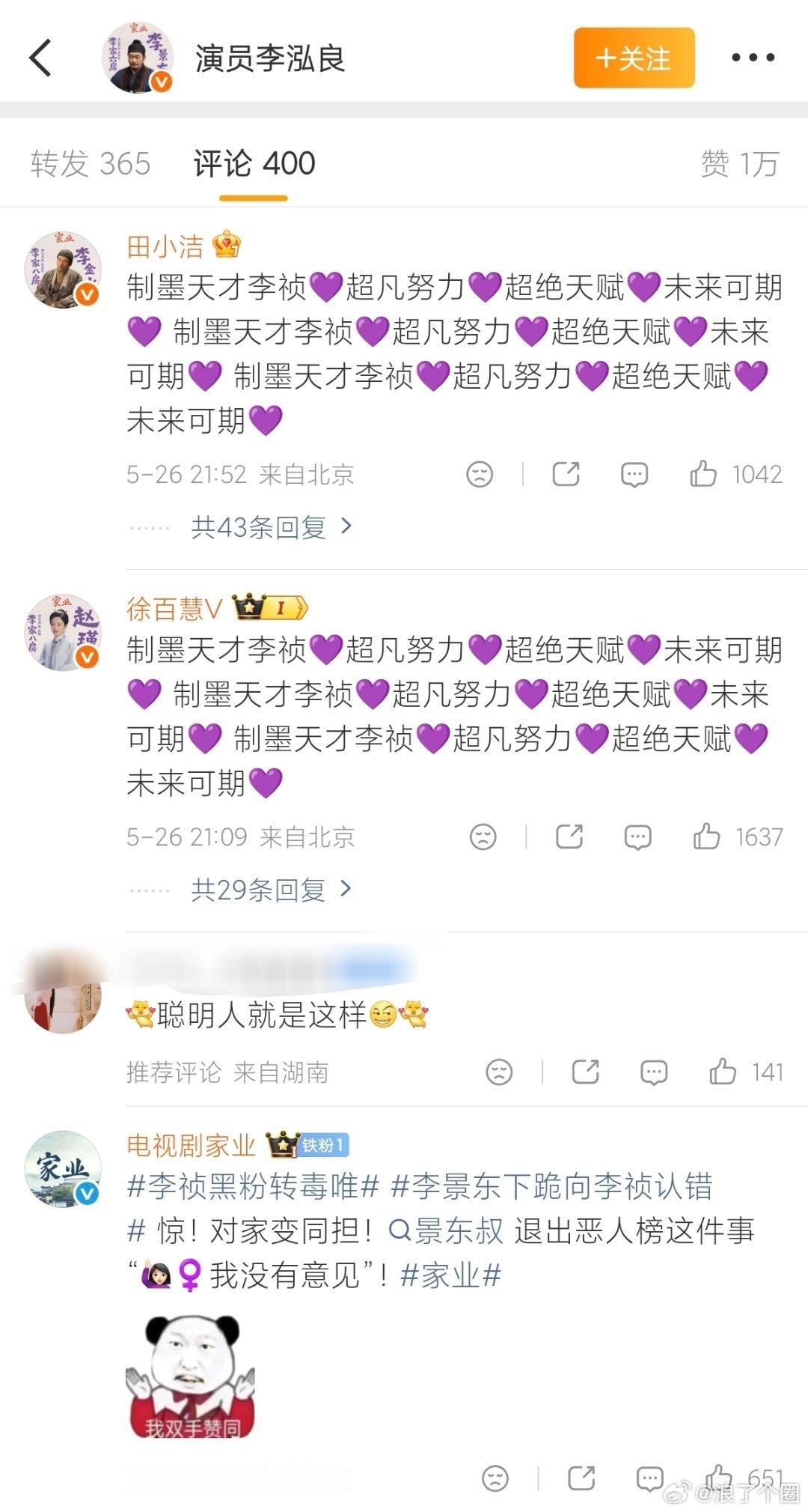 家业家业景东叔官宣正式成为李祯毒唯，只有田绛月一个人还在宅斗。剧评杨紫李祯