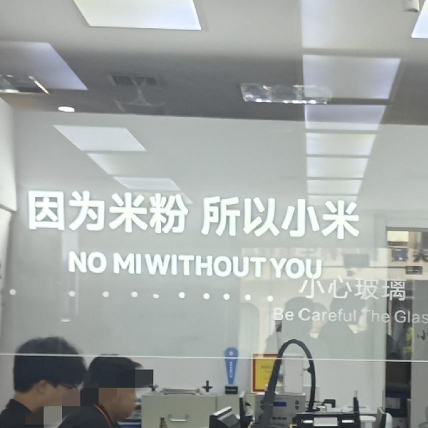 《更换手机小记》这次换手机之前，俺先是咨询了一下小米专卖的W经理。W经理给推荐