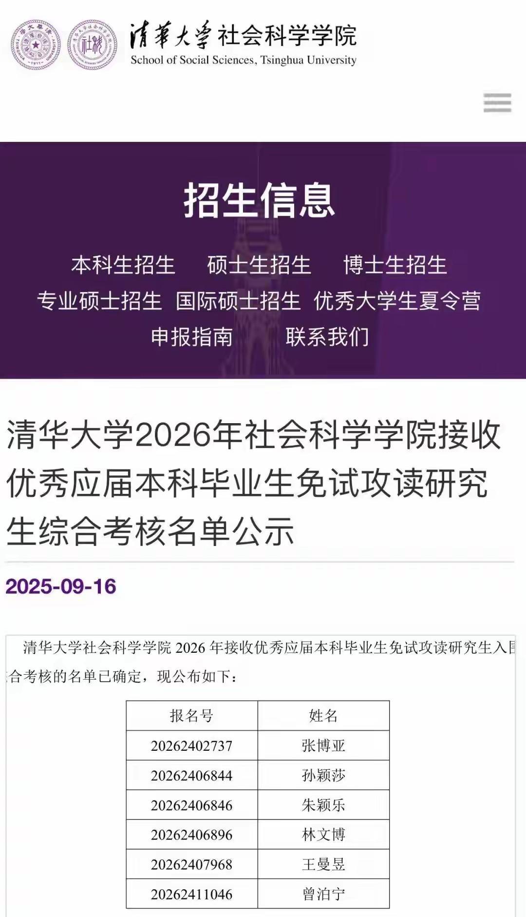 孙颖莎和王曼昱双双入围清华大学攻读研究生。也就是说这对双子星姐妹上海交大顺利毕业