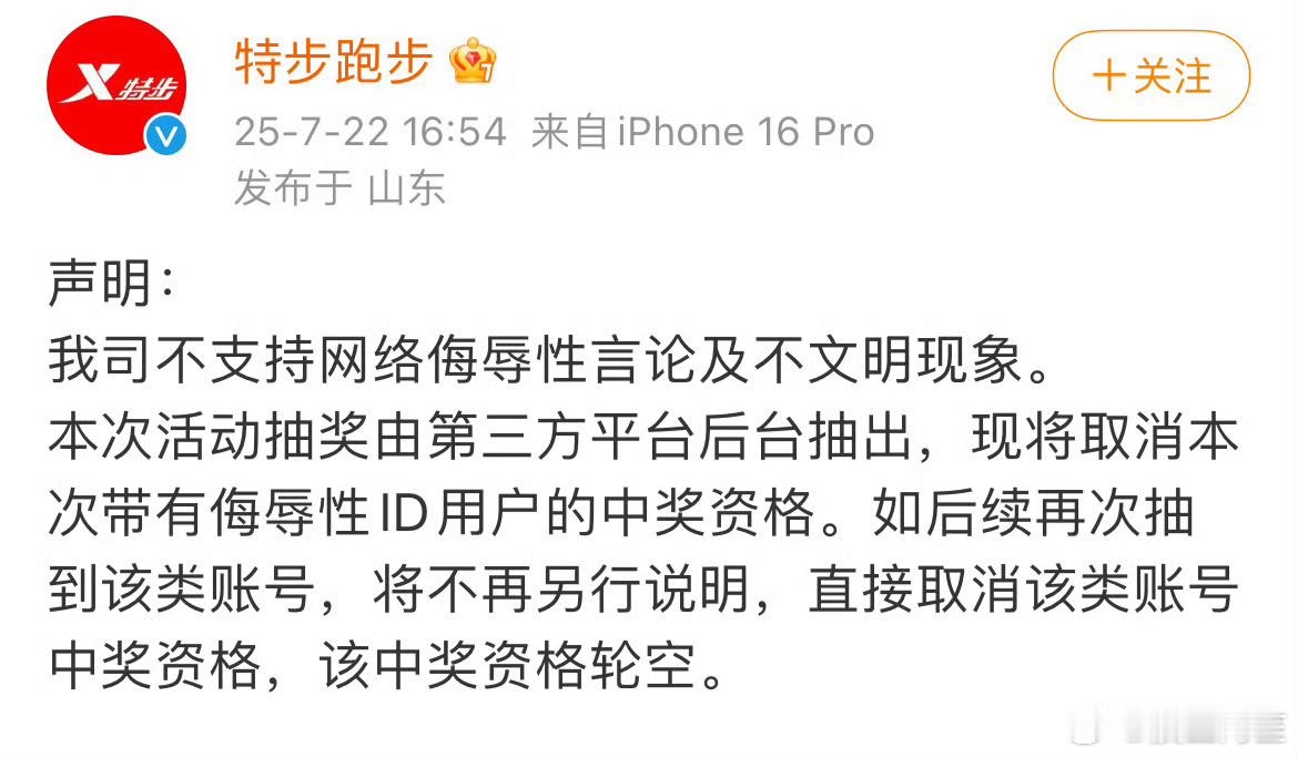 特步针对抽奖抽到针对张泽禹的id出声明了……​​​