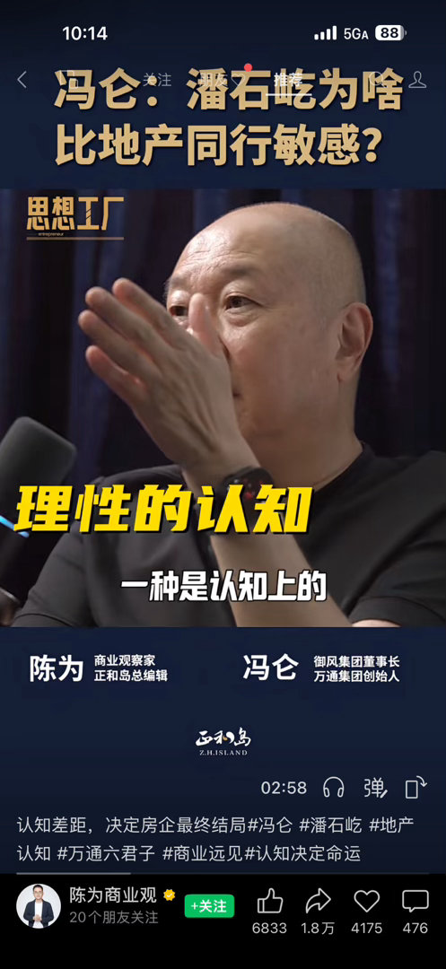 理性的认知对危险的本能恐惧