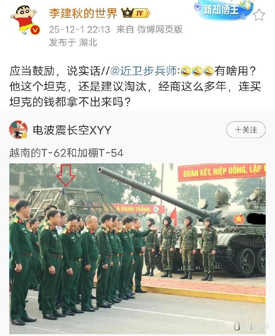 越南军队经商那么多年，连个坦克都舍不得更新，网友发现越南给坦克加了铁棚，应该是受
