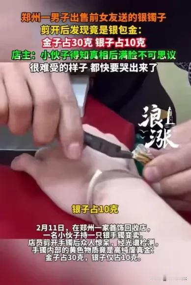 河南郑州，男子缺钱，拿着前女友送的银手镯去卖，店员按照惯例，剪开银手镯，查看是否