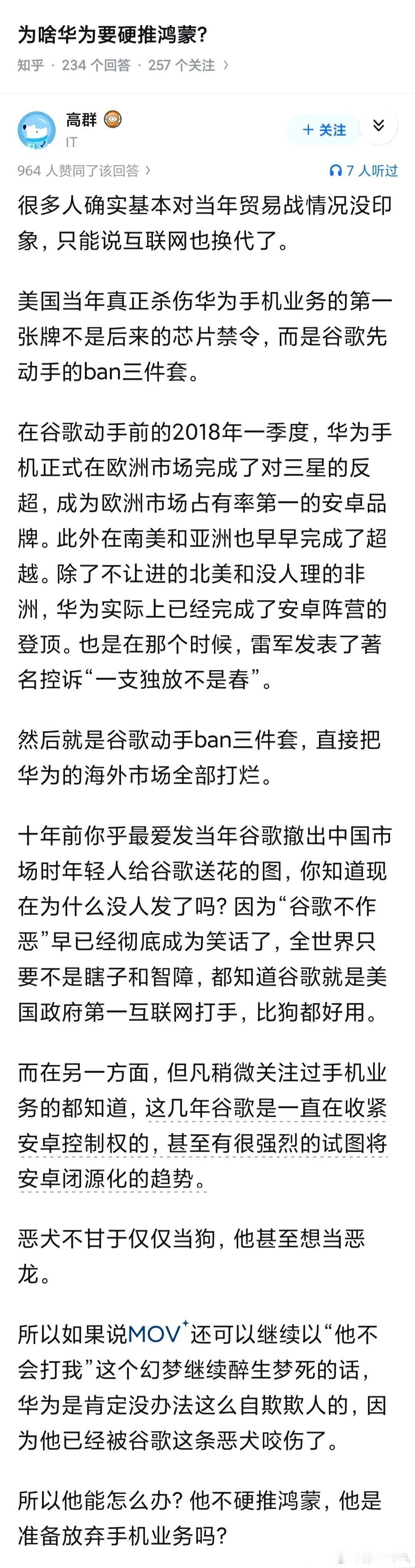 华为内部要不要推鸿蒙系统？当时是有巨大的争议的。因为造一个生态投入巨大，是以千亿