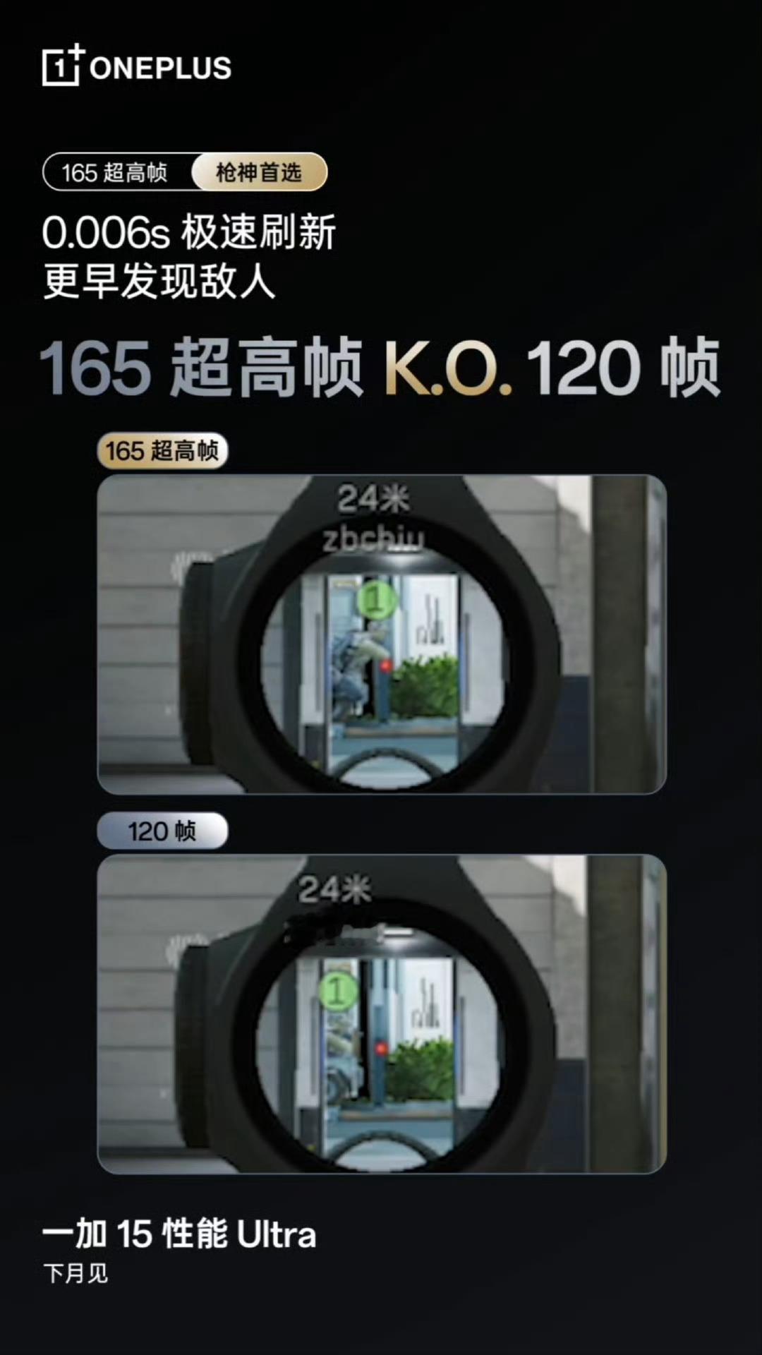 一加15165帧VS120帧效果对比。作为技术不行，设备来凑的中年FPS