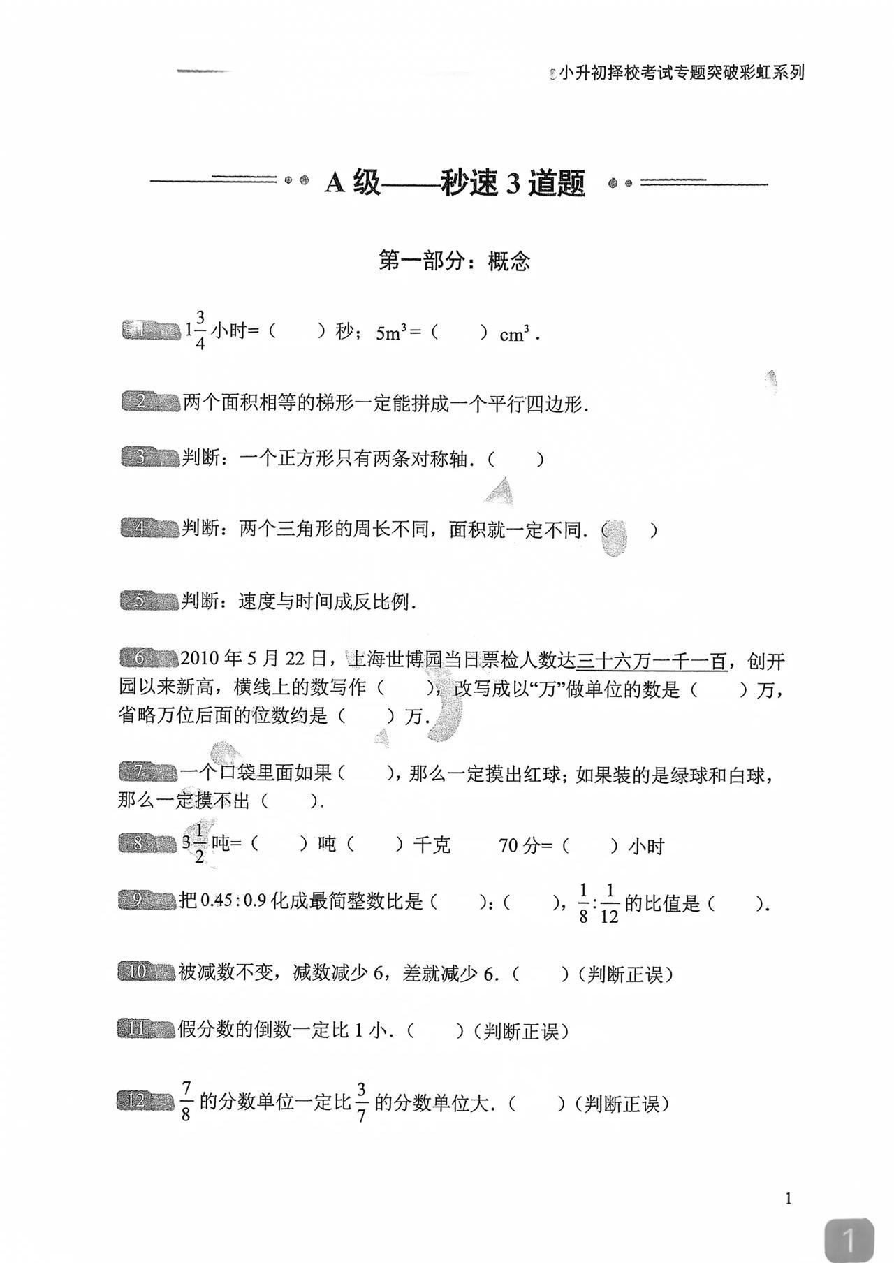 小学数学的关键在于练习成熟稳重度考试时“粗心”失分其实是成熟度不够而成熟