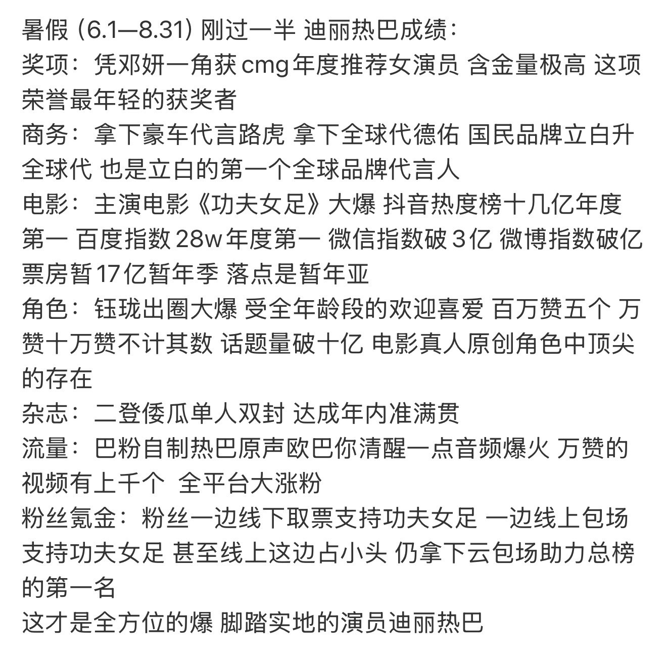 迪丽热巴的三个月是很多人的一辈子