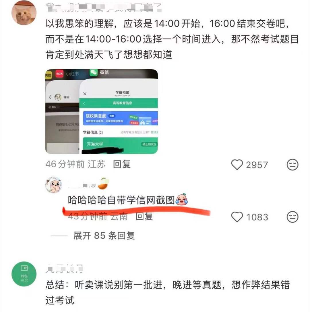 今日第一笑。一🍠号发帖吐槽，质问招行考试为何显示其已迟到？其似有疑惑道，下午2