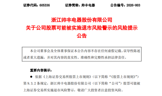 605336, 亏损! 或披星戴帽!