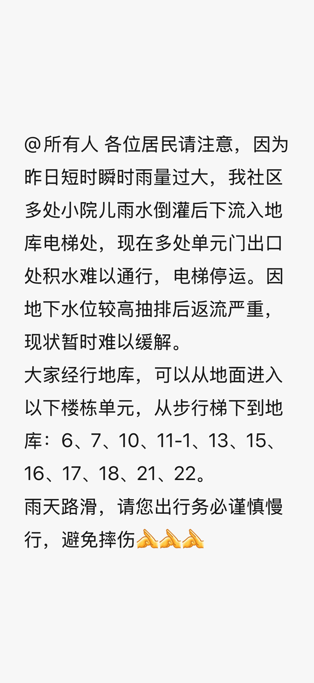 刚回家就被打出了暴击，想问一下，昨天雨是有多大……