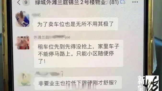 上海千万豪宅车位月租高达1800元车位月租1800，业主称吃不消，直呼“吃相难看