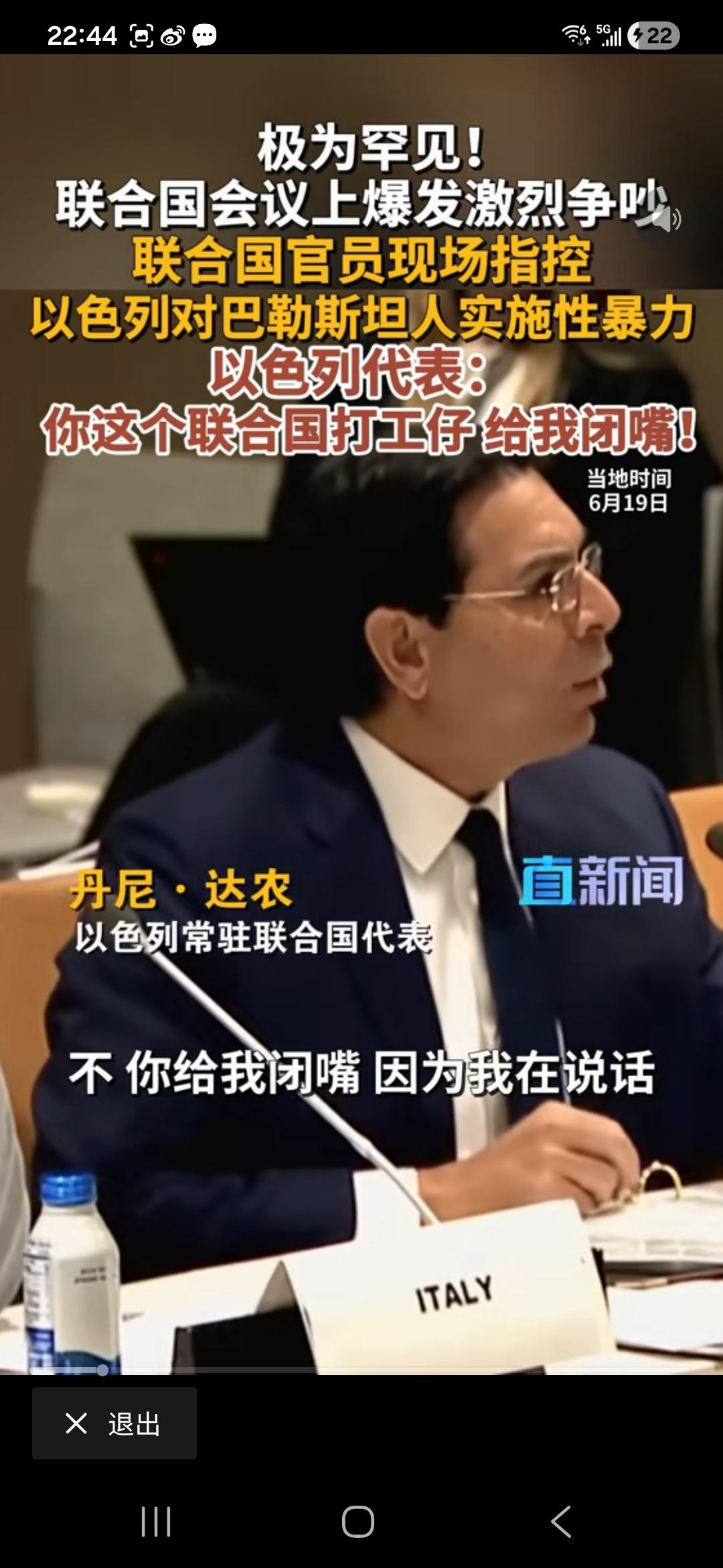 联合国惊现激烈吵架，以色列代表怒吼联合国官员：“你给我闭嘴！”，被喷联合国女官员