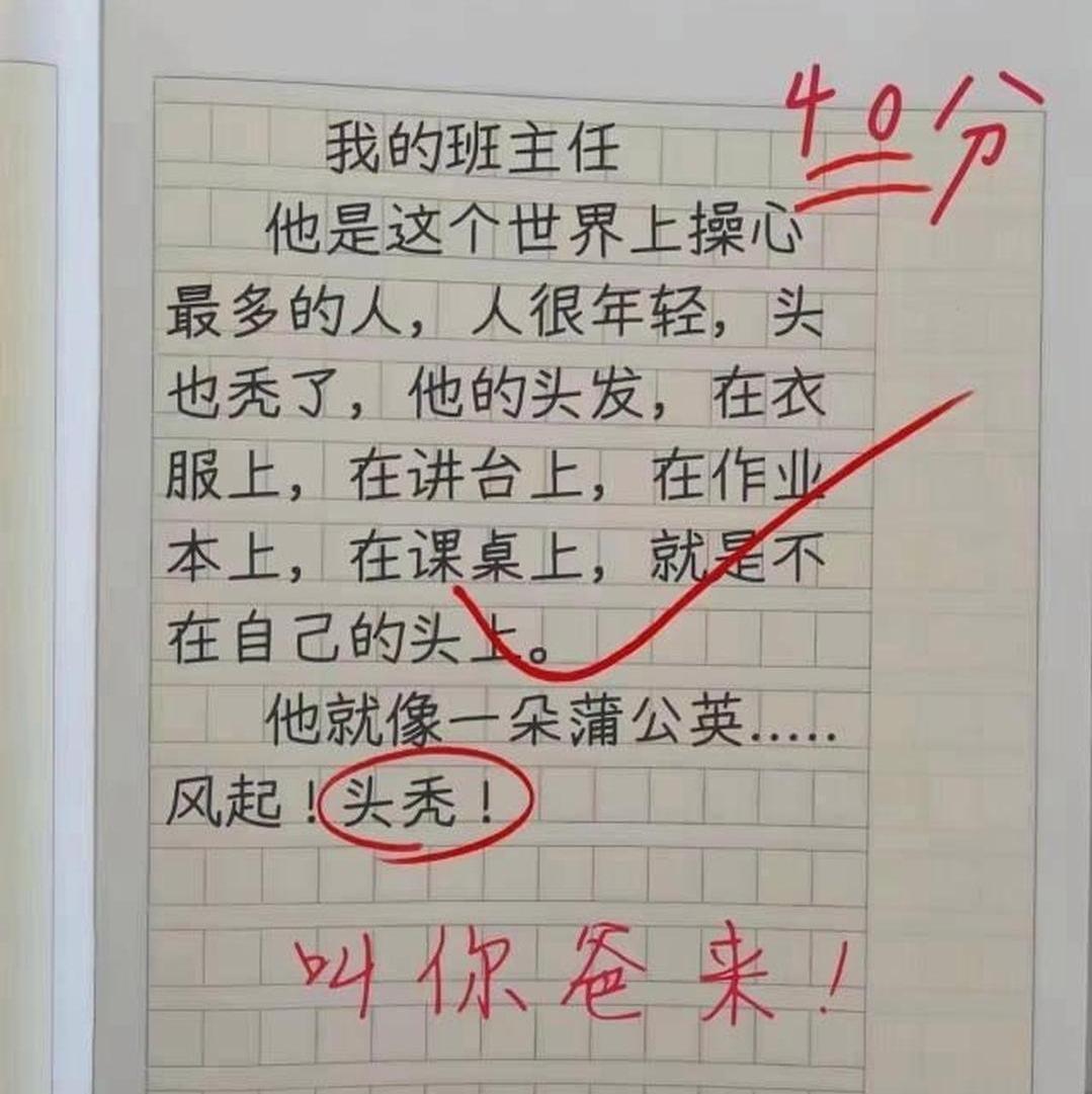 笑不活了！小学生一篇作文，直接把班主任写“破防”！现在的孩子脑洞真是太大了