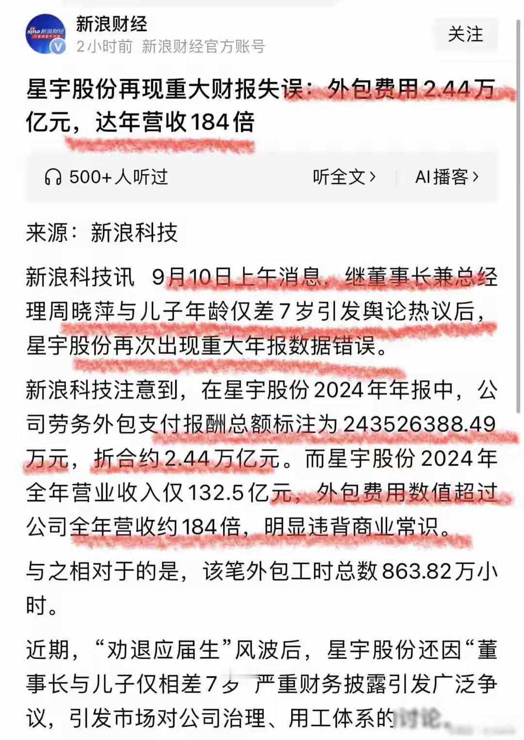 #星宇年报外包时薪28.2万元#有关星宇股份的丑闻是越来越多，看来该公司管理层出现了明显问题！​