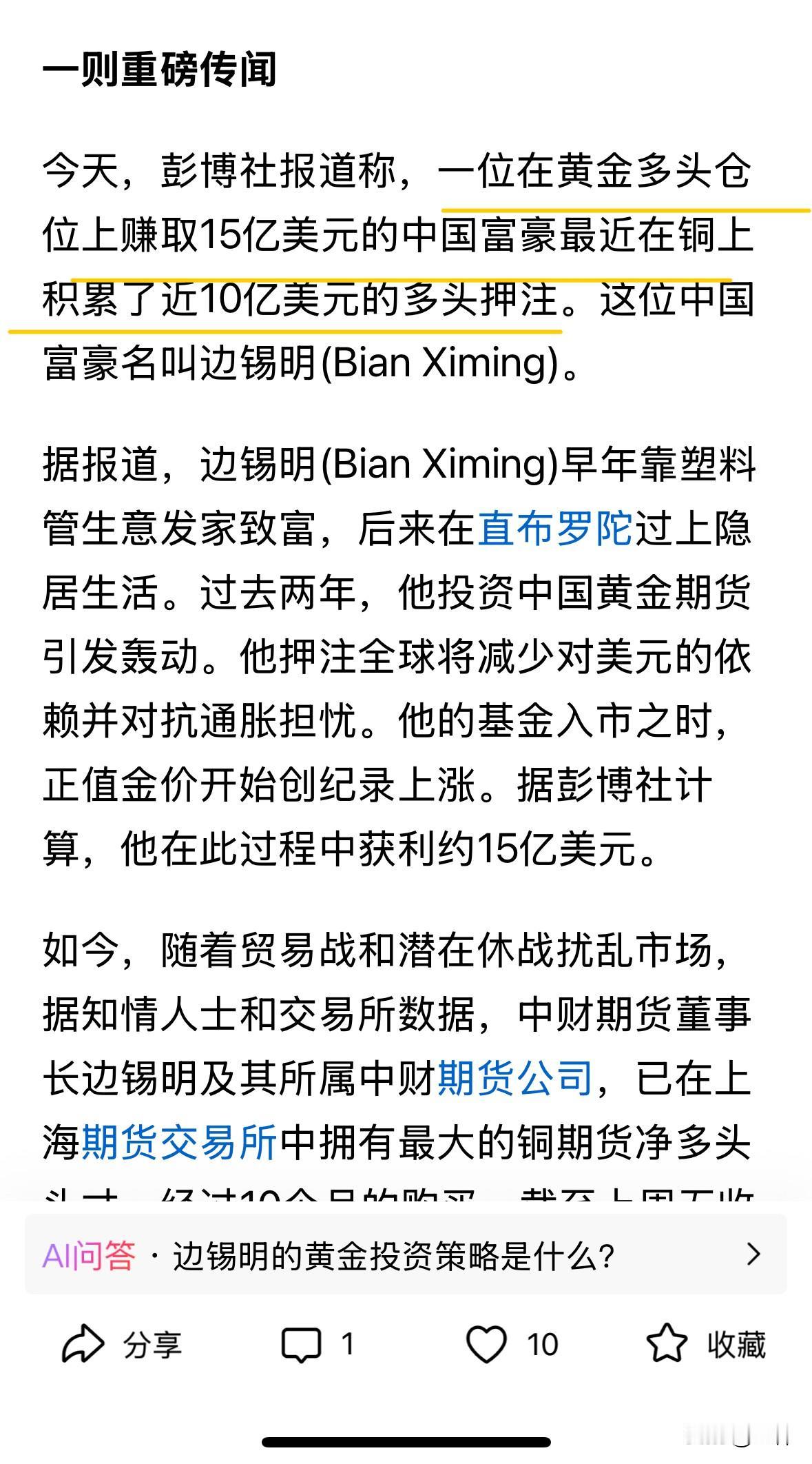 近期网上盛传一则财经圈的重要消息；做多黄金大赚15亿美元，某百亿私募大佬再次出手