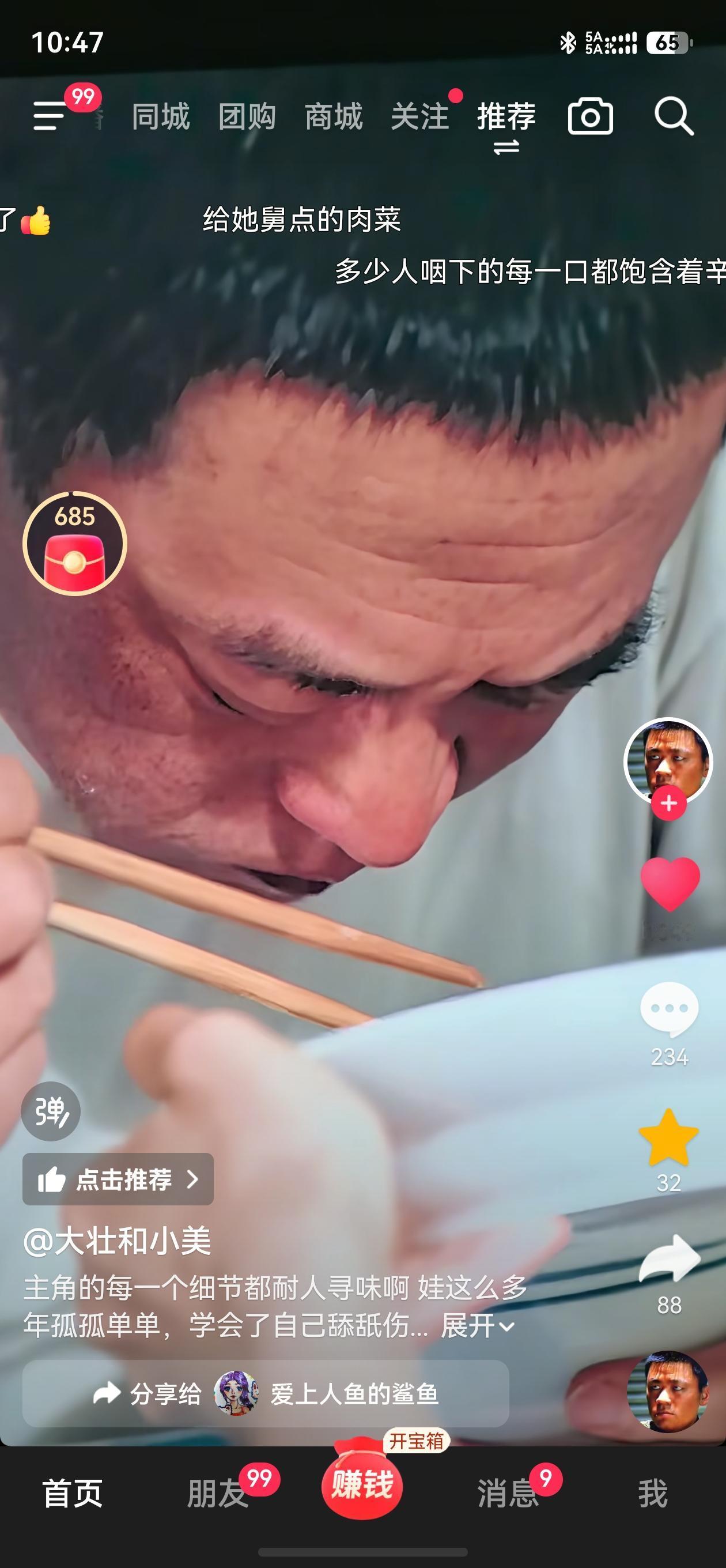 《主角》刷到一段视频！胡三元不敢看易青娥，我不敢看胡三元，这一顿饭吃的让人心碎。