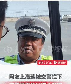 2日，新疆若羌，一男子准备自驾去青海，结果上高速时却被交警拦下，本以为是遇到查酒