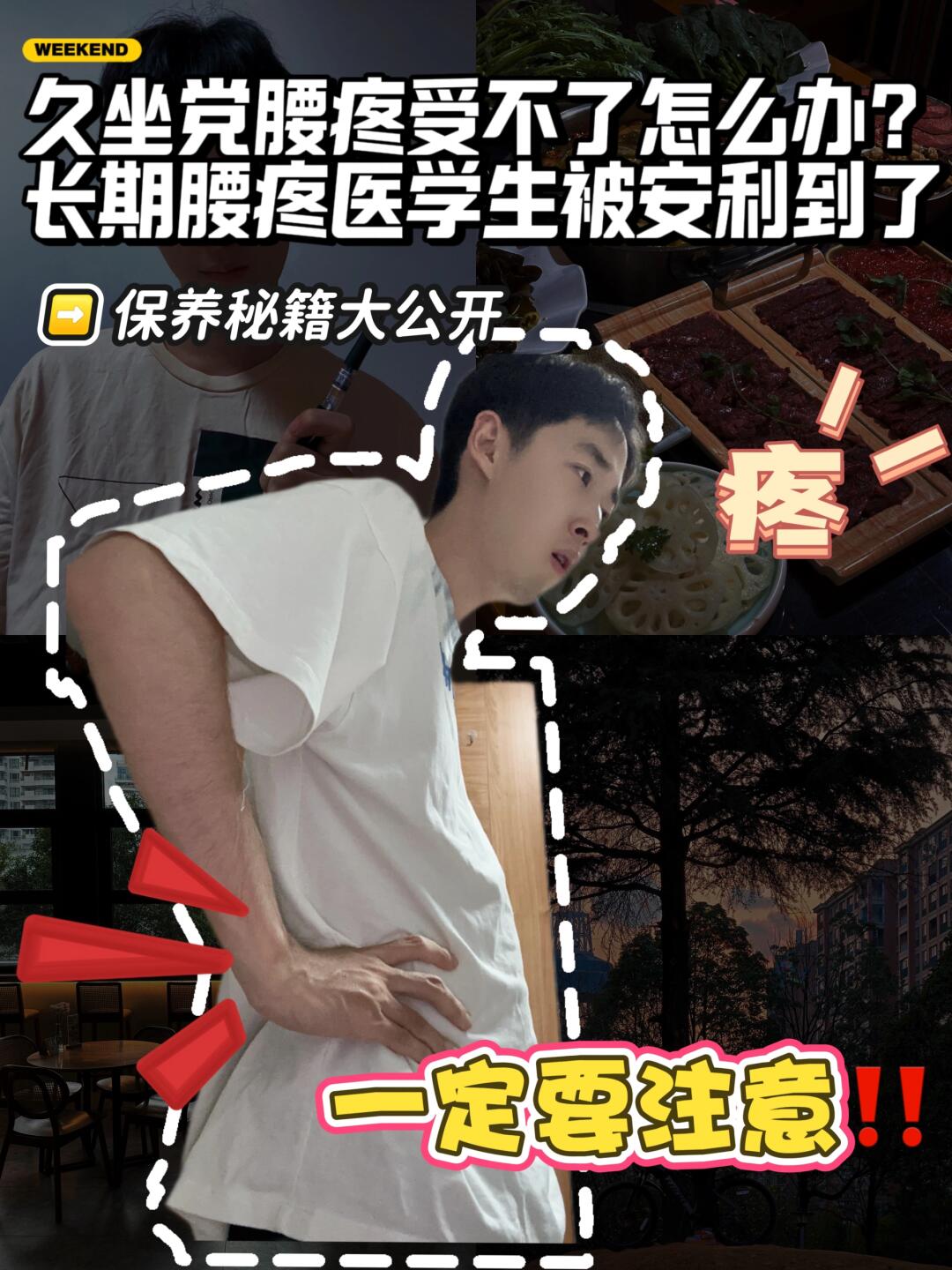 上班😭腰突如何自救？