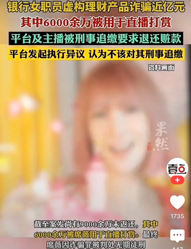 郑州那个银行经理席薇真是绝了！13年私刻公章、伪造理财，卷走储户1.6亿，其中6