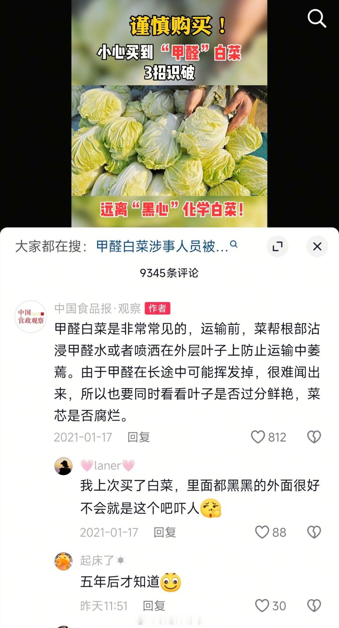 食品专业媒体中国食品报，早在5年前就知道有甲醛白菜。实际上，从2012年开始，多