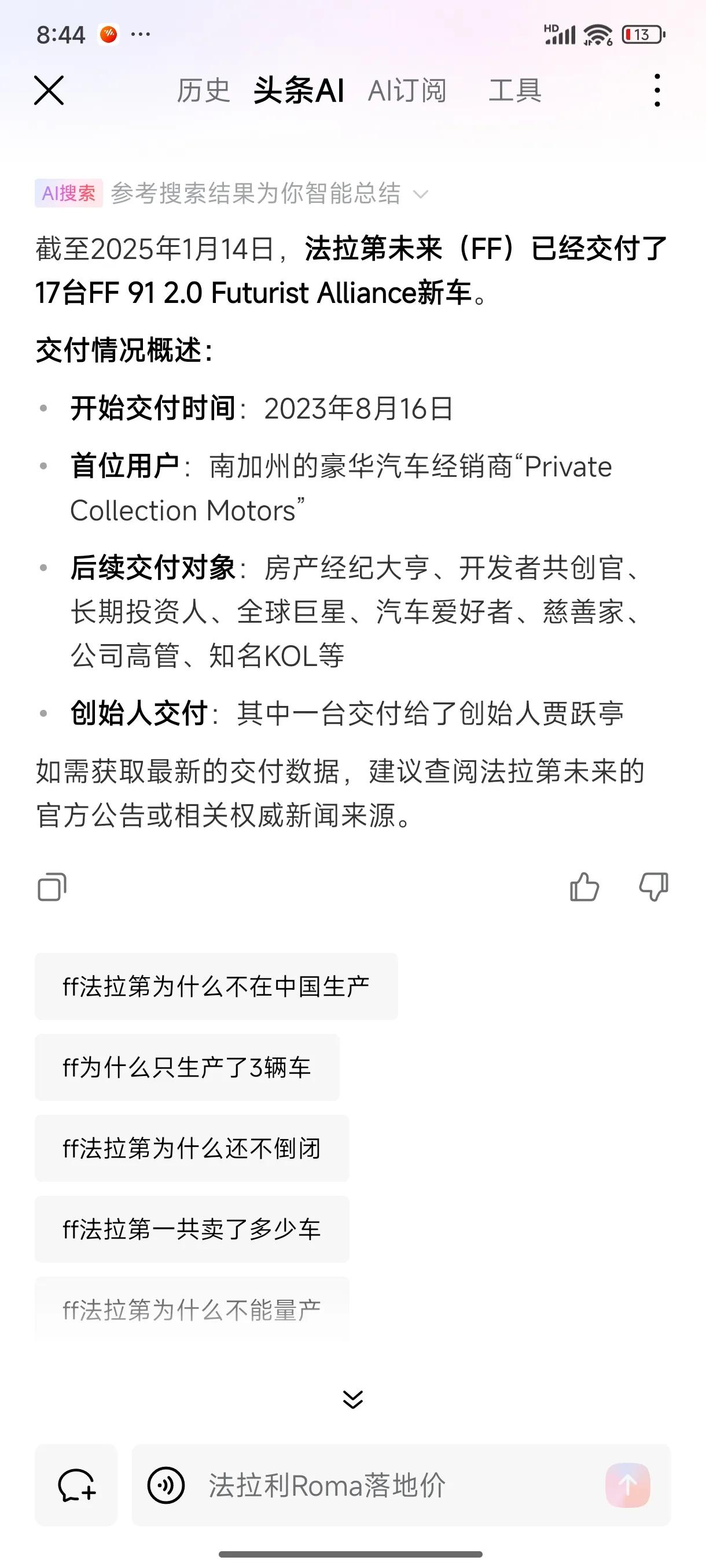 法拉第未来赚钱的商业模式到底在哪，做为法拉第未来的首辆汽车FF91在2017年发