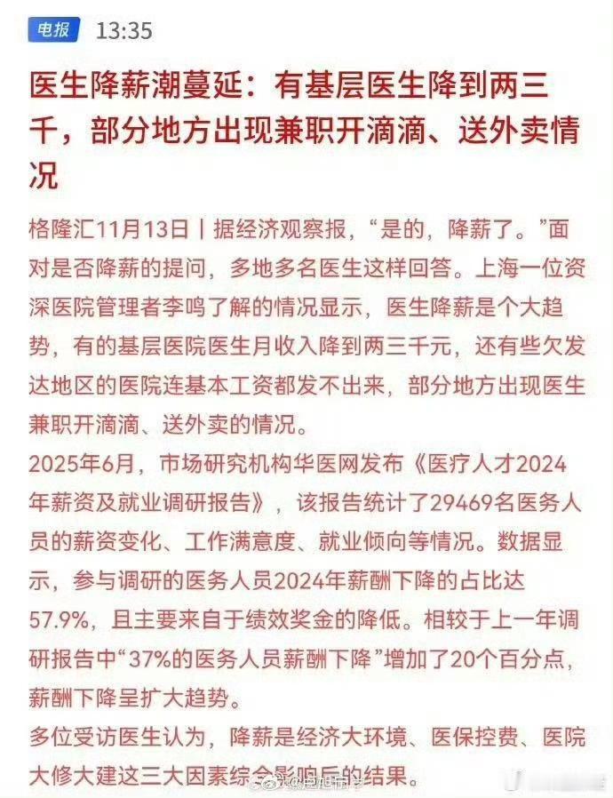 医院都是人满为患，怎么还能干不下去了？