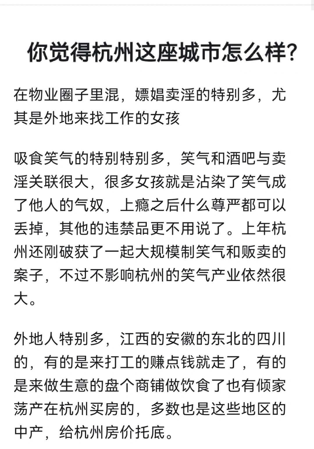 你觉得杭州这座城市怎么样？一二线城市城市和农村大都市生活行业我知道上有