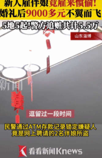 引狼入室？山东淄博一男子婚礼结束后清点礼金时，发现家中9000多元现金和首饰不翼