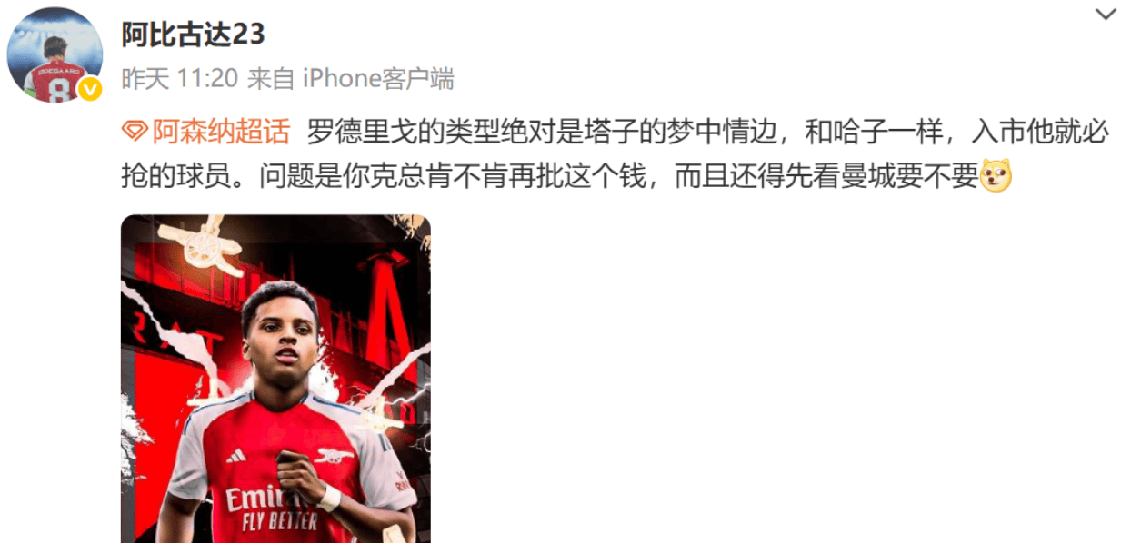 如果罗德里戈真的入市，就没必要买什么高价中锋了卖掉特罗萨德，买入罗德里戈小马