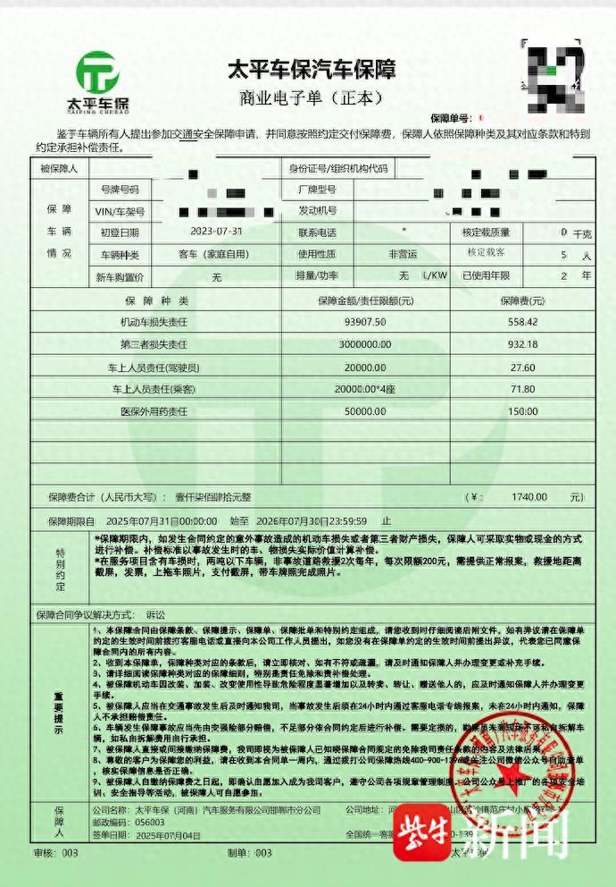 “太荒唐！”江苏无锡，一男子图便宜，花3000多元找业务员买了份“汽车保险”。谁