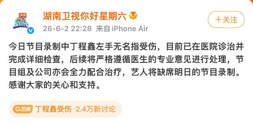 丁程鑫受伤丁程鑫将缺席录制一定要注意安全不仅仅是明星自己像剧组综艺其他地方
