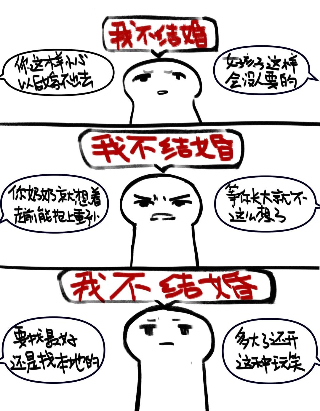 当你从小和父母说自己不结婚下次一定打字漫画原创漫画女性主义不婚主义