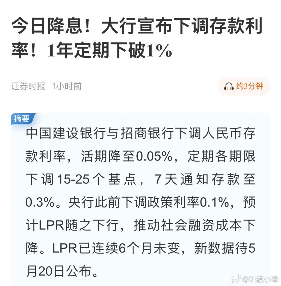存款利率新一轮下调定期一年已经不到1%了。谁还把钱放在银行定期啊😳​​​