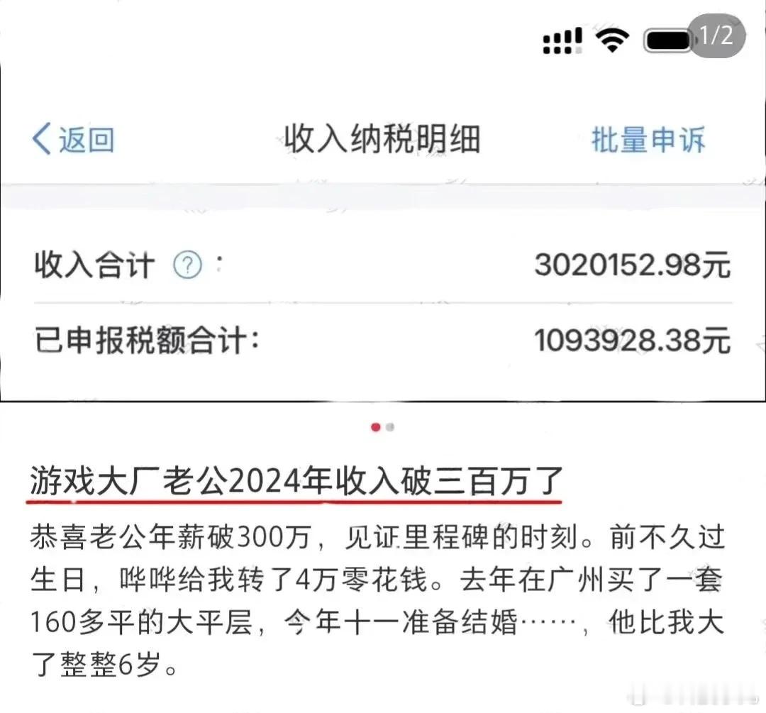 某游戏大厂程序员的女友，高调晒出男友年入300万的工资单和4万生日转账记录，甚至