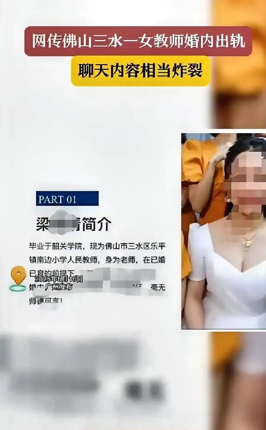 太狗血了！佛山一女教师婚内找情人多人，老公发现后气愤不过，把妻子出轨的大量信息制