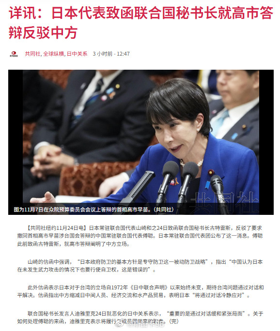 日本的战争准备正全面铺开共同社报道，日本常驻联合国代表山崎和之致函联合国秘书长