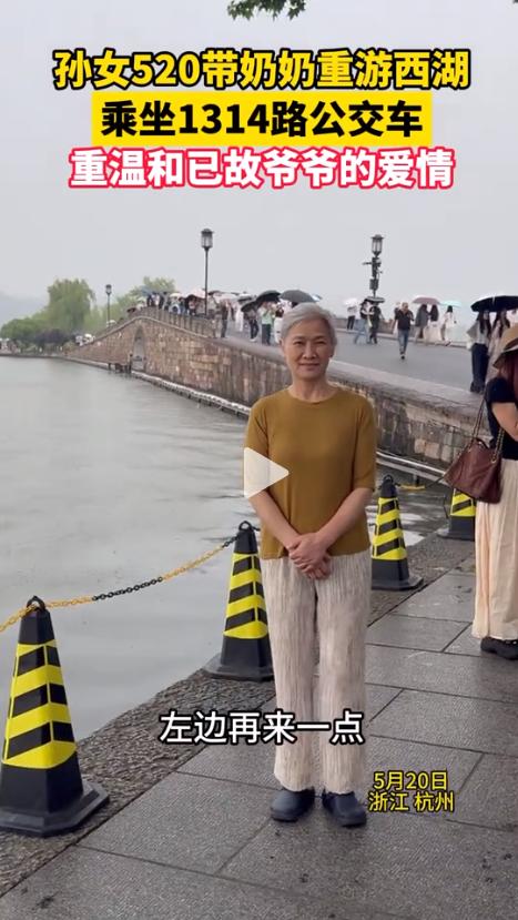 5月20日，杭州一位00后姑娘的举动，让无数人红了眼眶。她带奶奶重游西湖，选在那