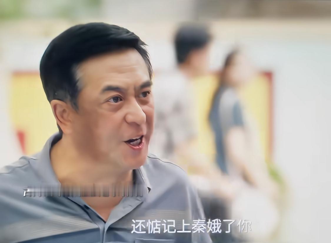 古师的小跟班想要照顾忆秦娥，征求舅舅的意见，舅舅追着他打。刘四团第一次见易青