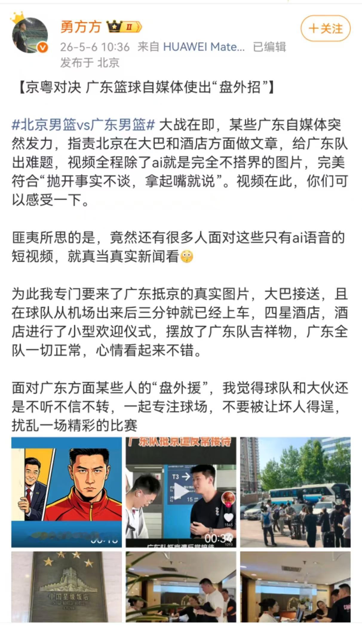 北京队跟队记者勇方方公然发文痛斥广东宏远！勇方方称有自媒体带节奏说北京男篮没有好