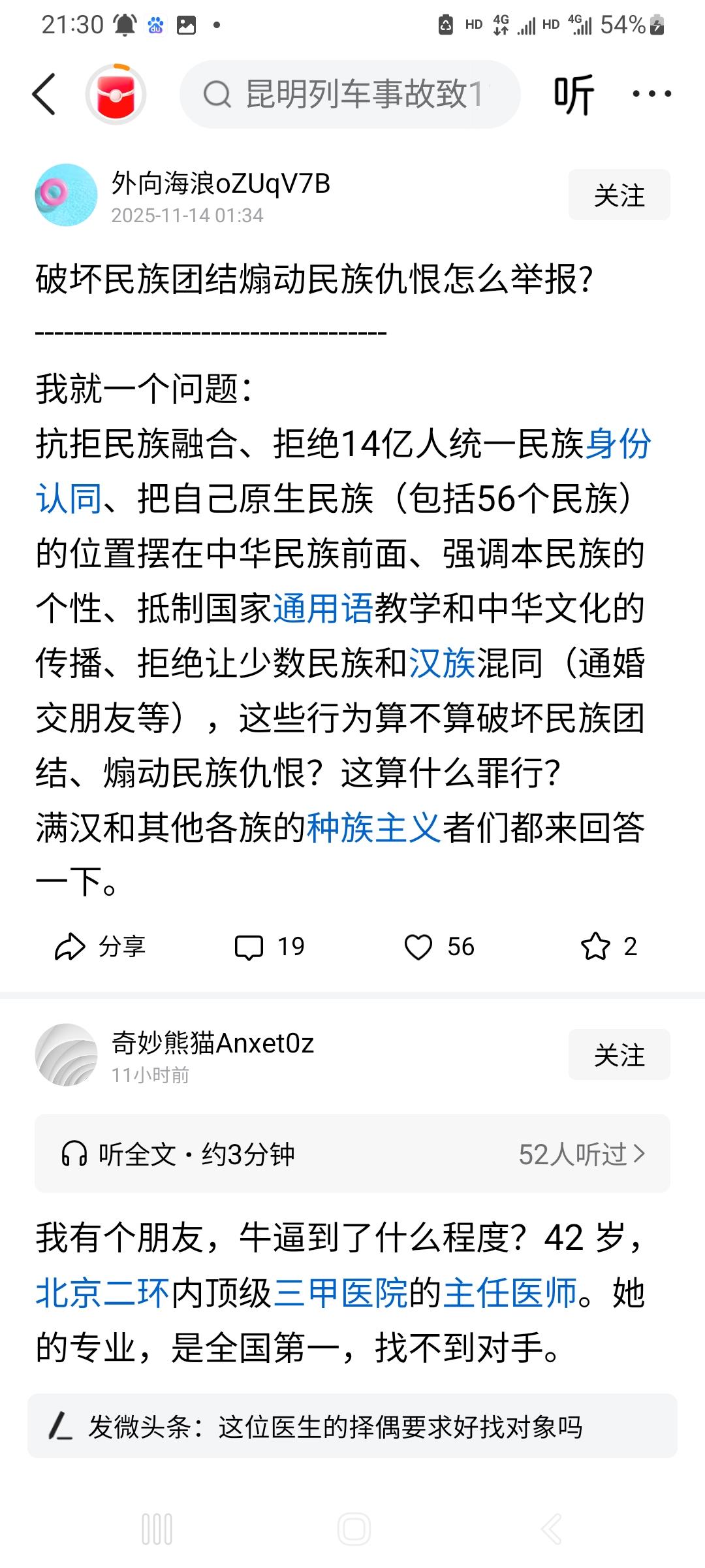 这个人是典型的境外敌对势力每天破坏民族团结。收了美国主子的钱，就来胡说八道。民族