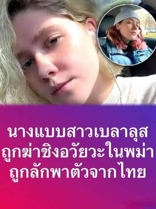 26岁的白俄罗斯女孩薇拉，轻信海外高薪模特的招工谎言，孤身前往缅甸仰光。刚落地就