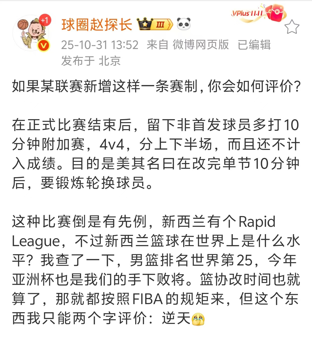 CBA新赛季改为每节10分钟,不过还新增赛后4V4,网友直呼“瞎搞”