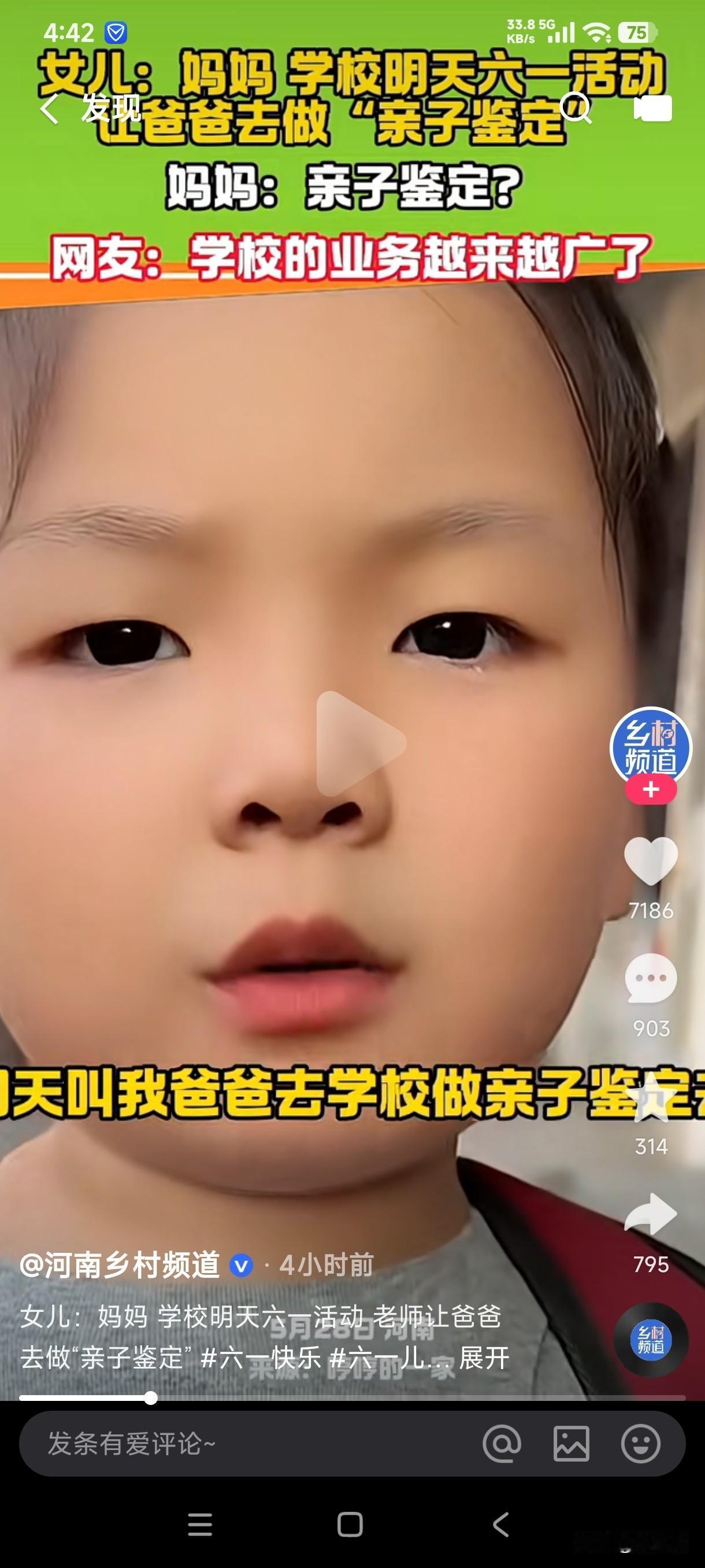 女儿给妈妈说学校明天六一活动让爸爸去做亲子鉴定，妈妈惊讶的问孩子，亲子鉴定？女儿