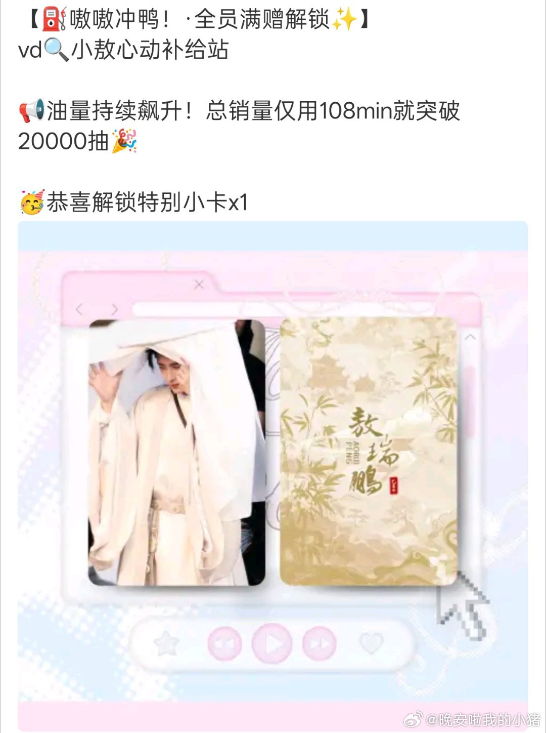 敖瑞鹏粉丝ccl已经突破2w了不到两小时，购买力还是强的