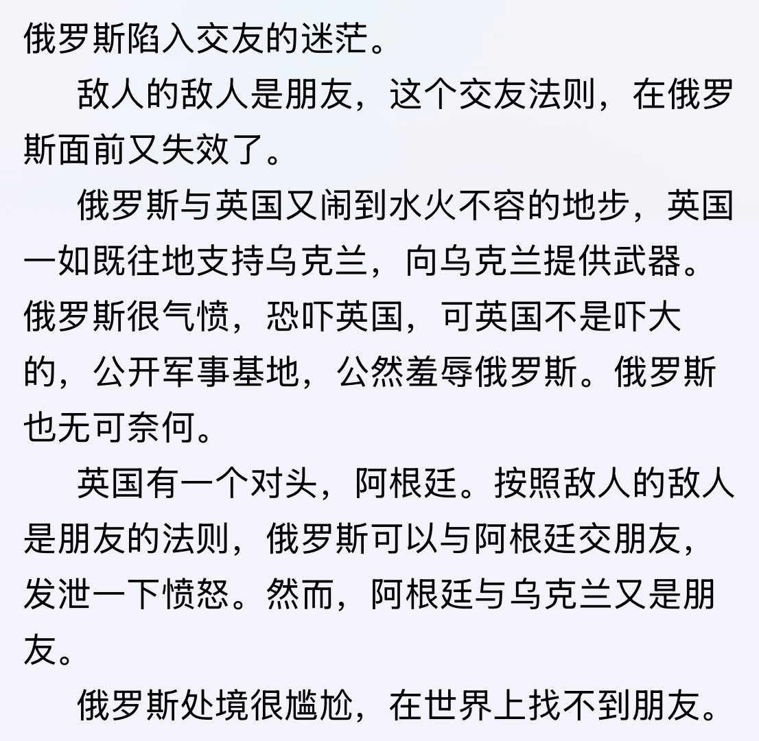 网友：美国没有永远的敌人，俄罗斯没有永远的朋友。。。[捂脸哭]敌人的敌人是朋友俄乌