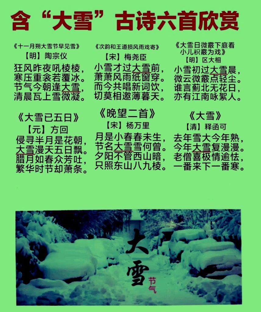 含“大雪”古诗6首
