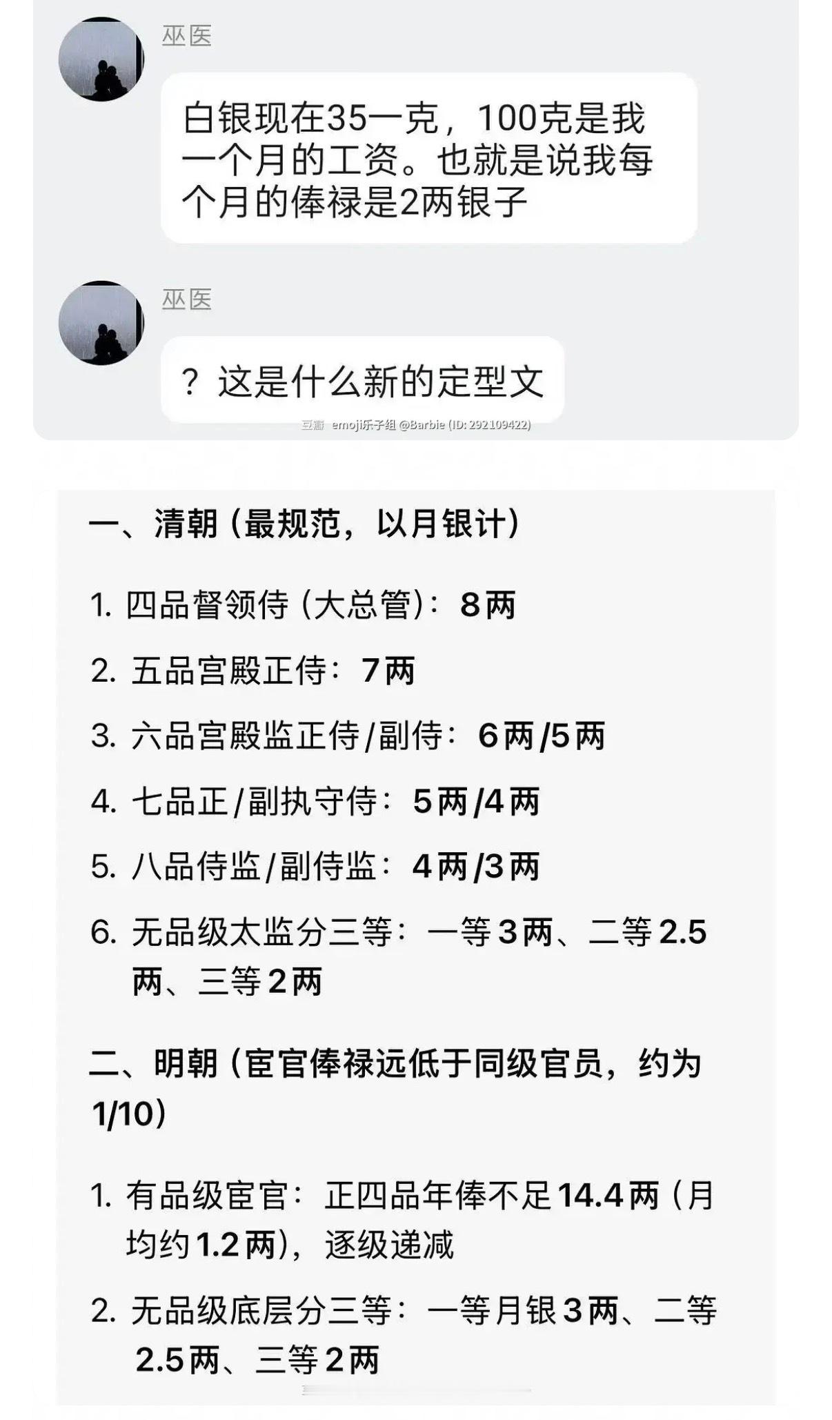 我不行了！算算你几品官！