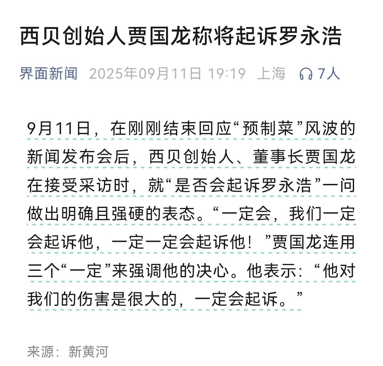 罗永浩摊上事了，西贝创始人贾国龙强硬表态，一定会起诉罗永浩。罗永浩这嘴巴骂过不少